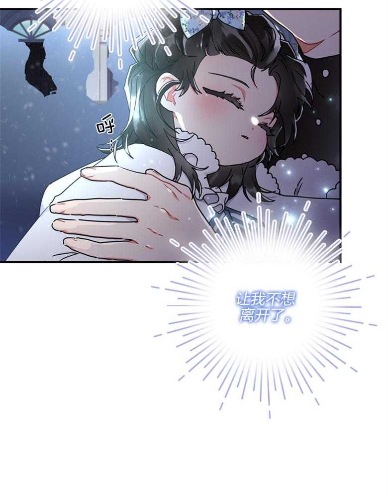 被男主领养了 第47话 不想离开了 第20页
