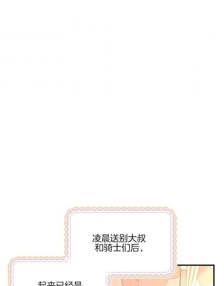 被男主领养了 第47话 不想离开了 第25页