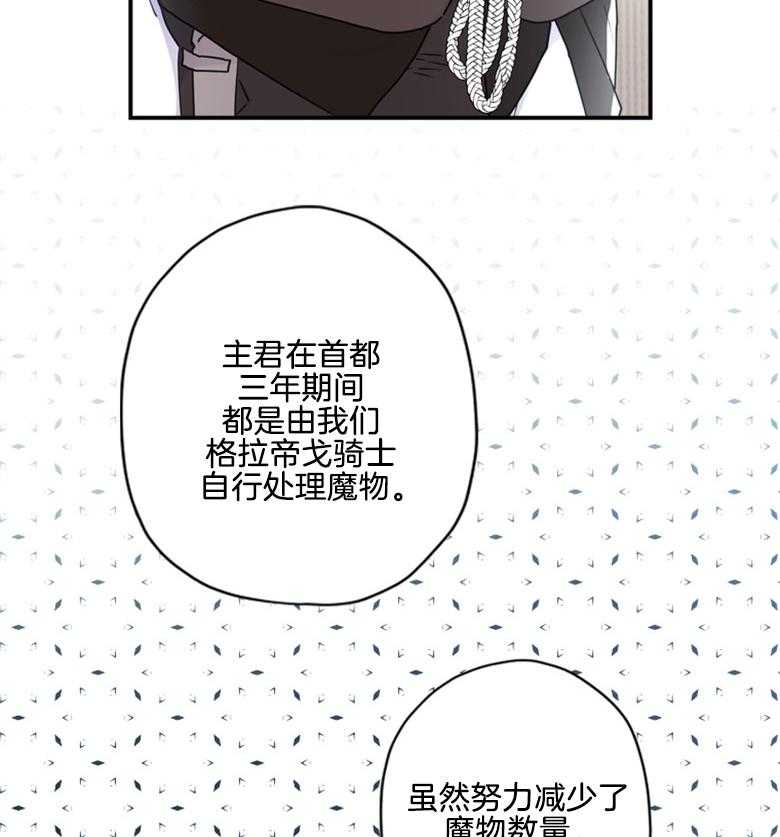 被男主领养了 第47话 不想离开了 第33页
