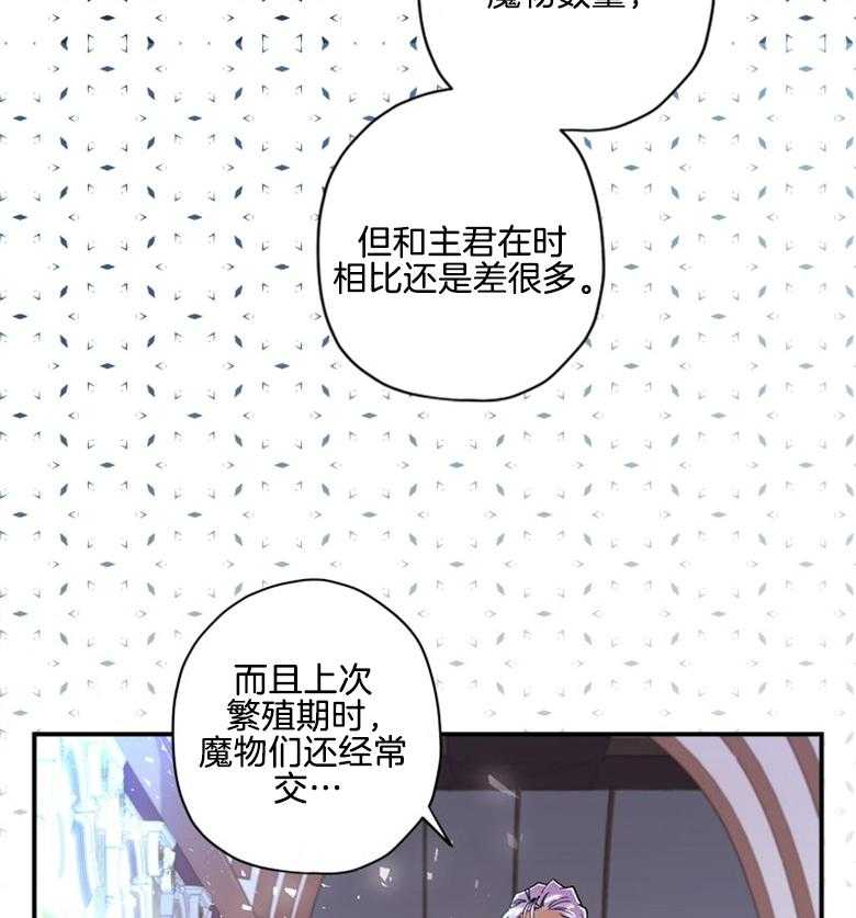 被男主领养了 第47话 不想离开了 第34页
