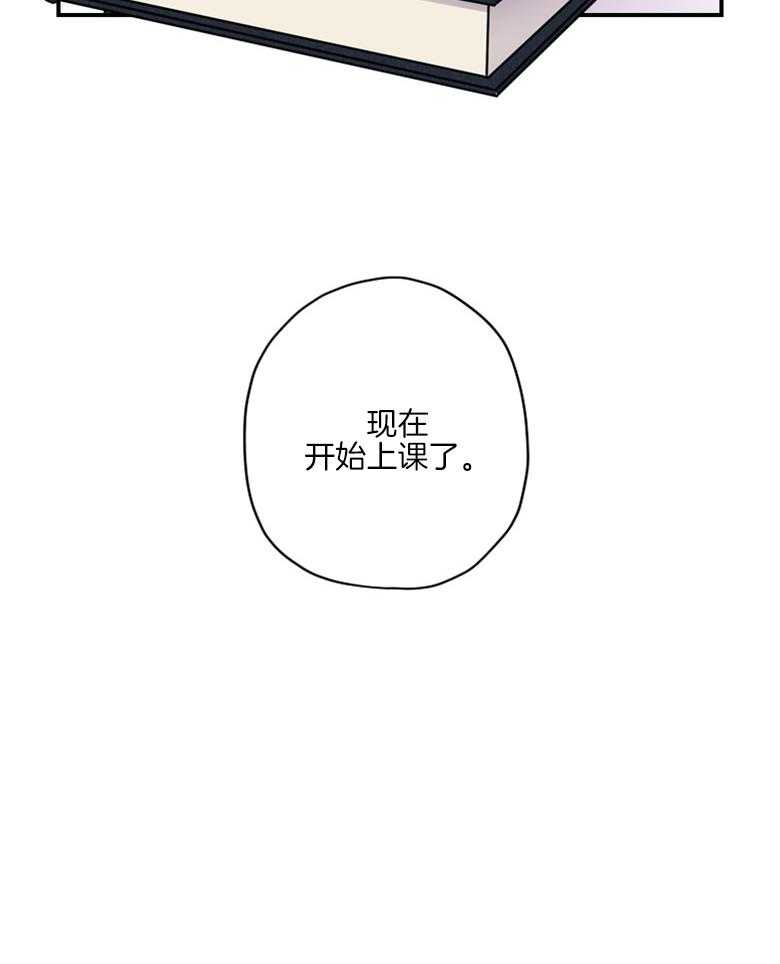被男主领养了 第48话 找死的方法 第20页