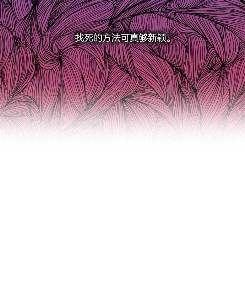 被男主领养了 第48话 找死的方法 第39页