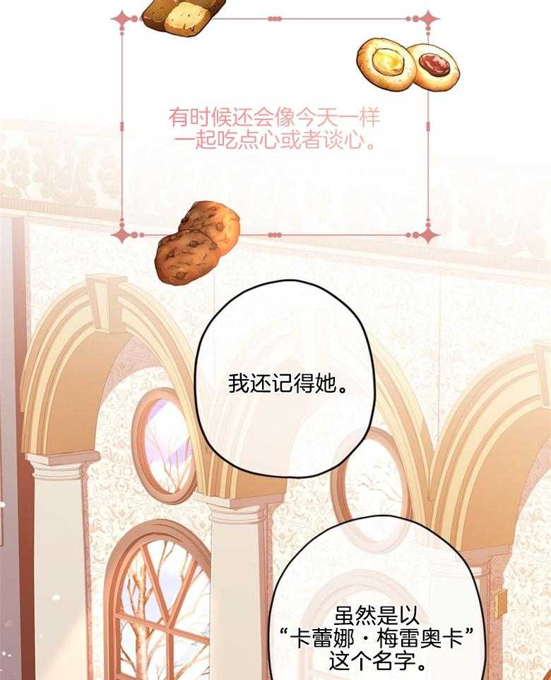 被男主领养了 第49话 歹毒之人 第16页