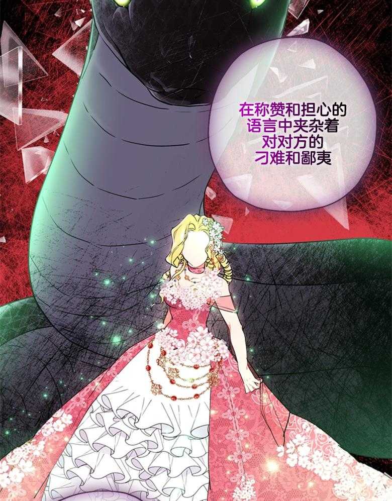 被男主领养了 第49话 歹毒之人 第25页