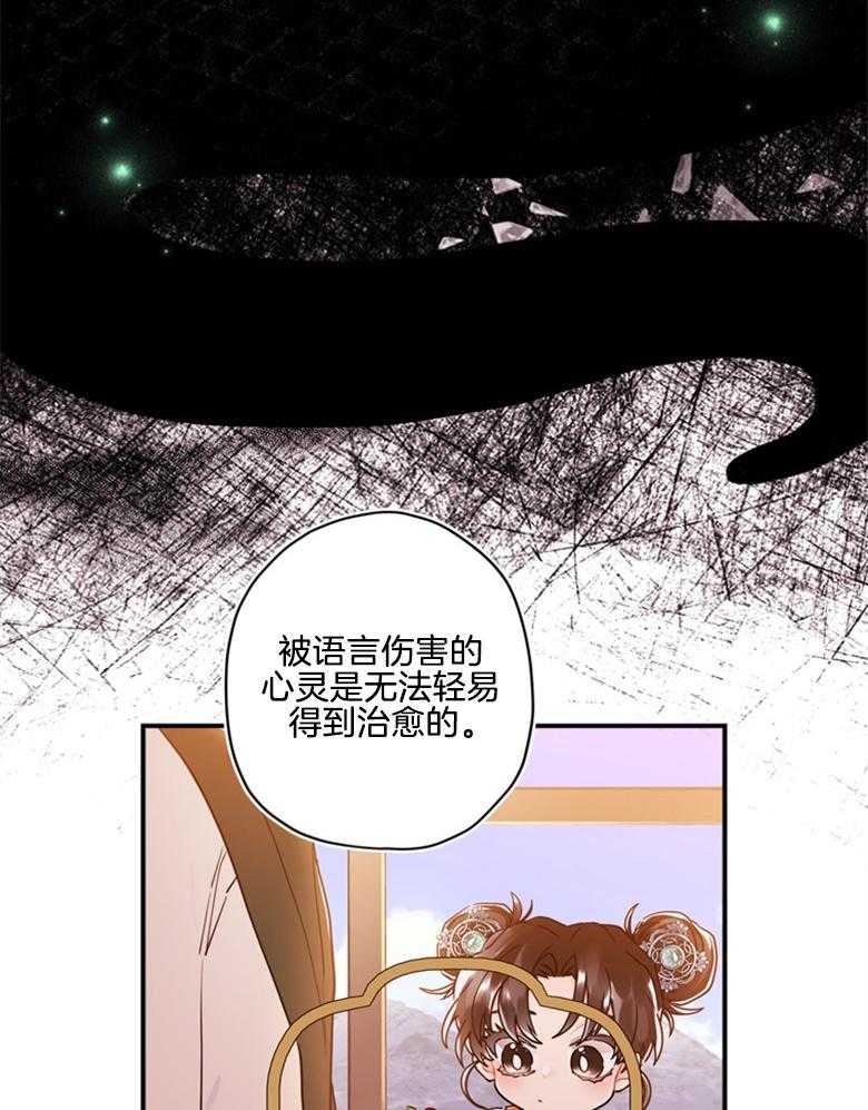 被男主领养了 第49话 歹毒之人 第27页