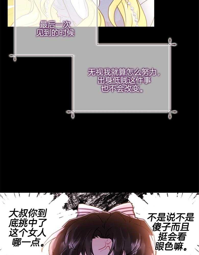 被男主领养了 第49话 歹毒之人 第37页