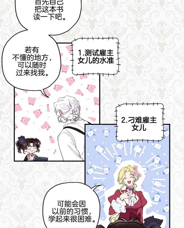 被男主领养了 第49话 歹毒之人 第9页
