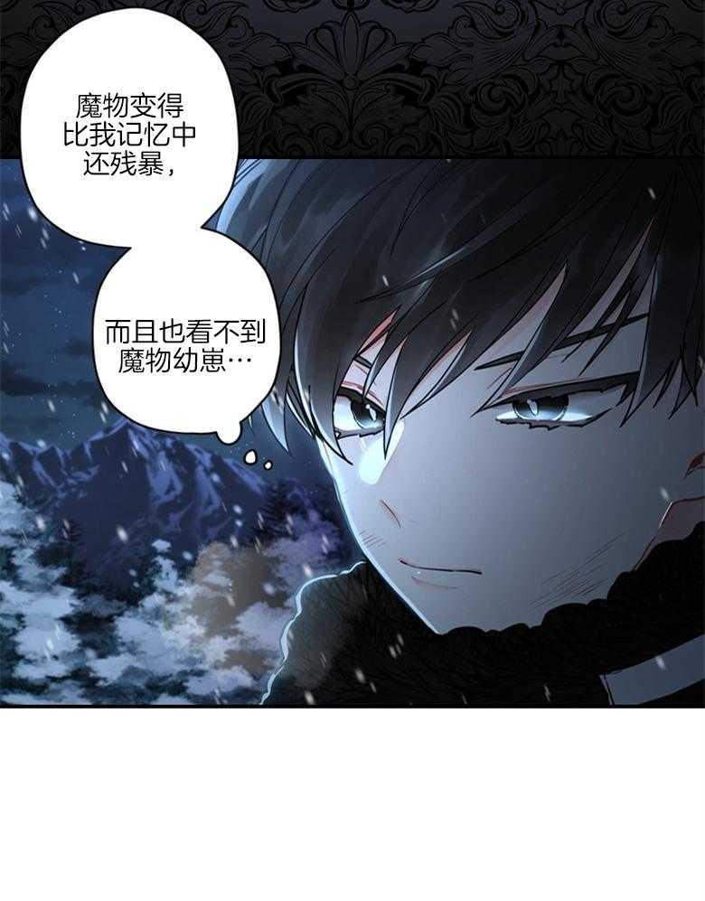 被男主领养了 第51话 魔物的异样 第35页