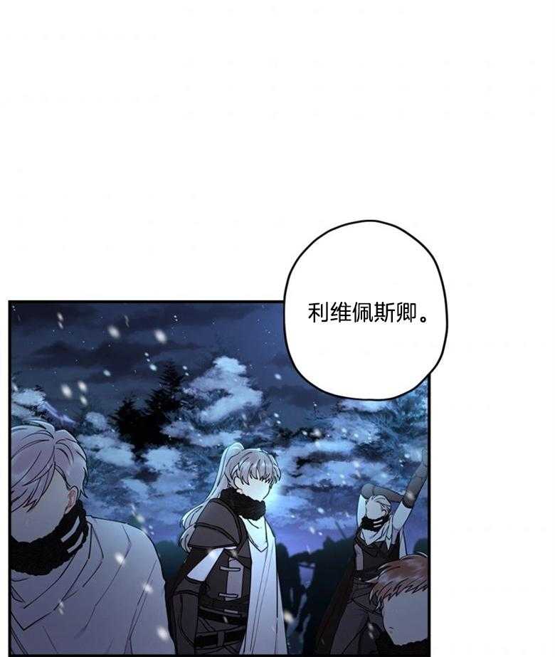 被男主领养了 第51话 魔物的异样 第41页