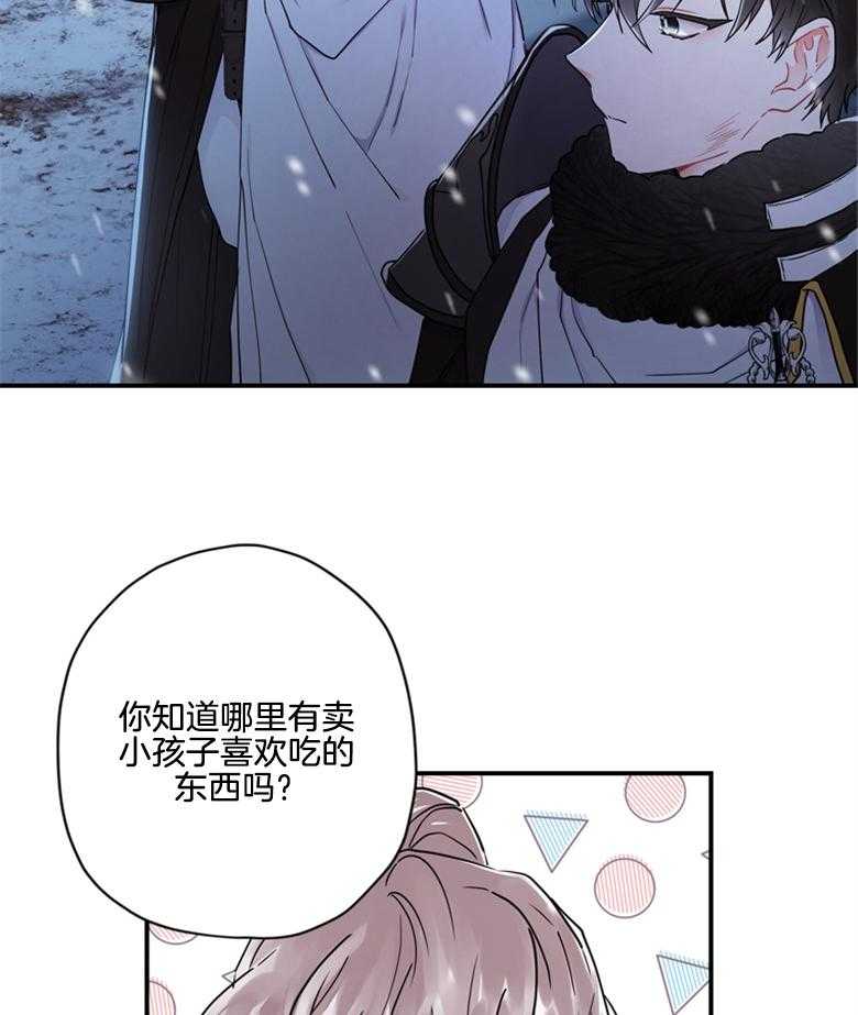 被男主领养了 第51话 魔物的异样 第43页