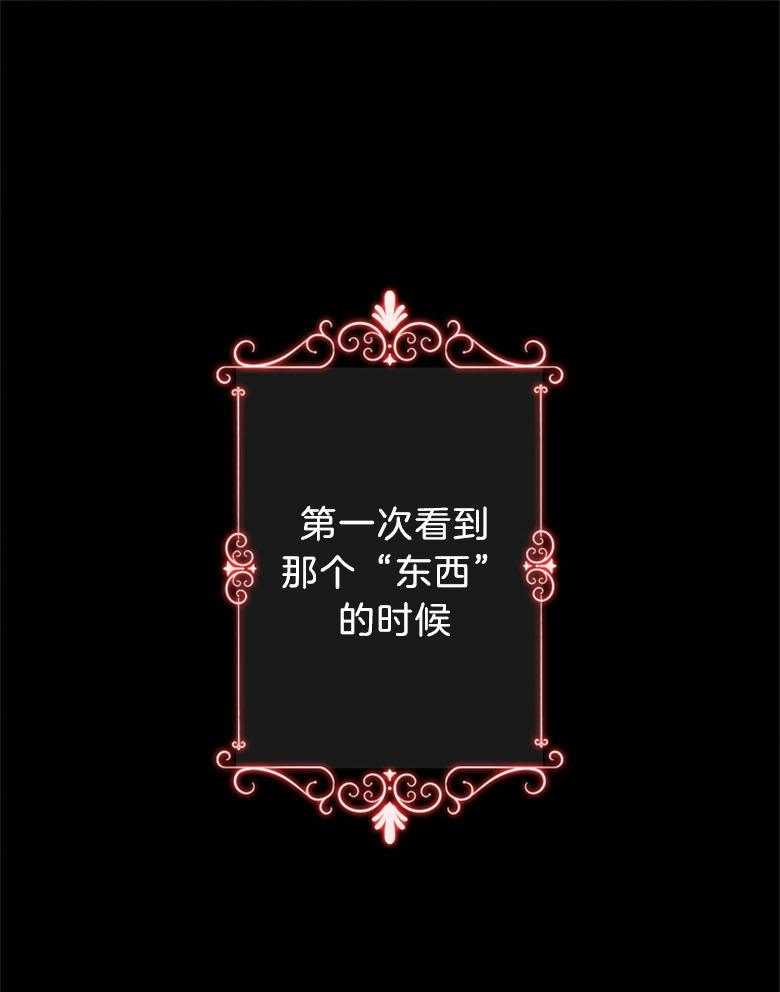 被男主领养了 第53话 得不到的男人 第1页