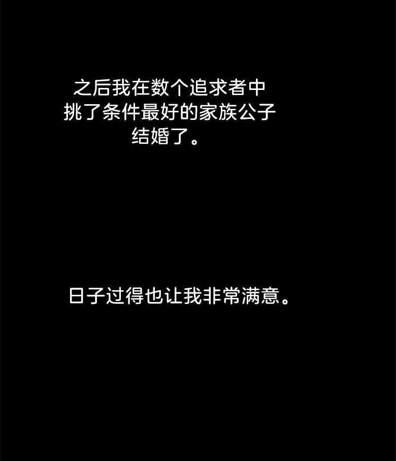 被男主领养了 第53话 得不到的男人 第22页