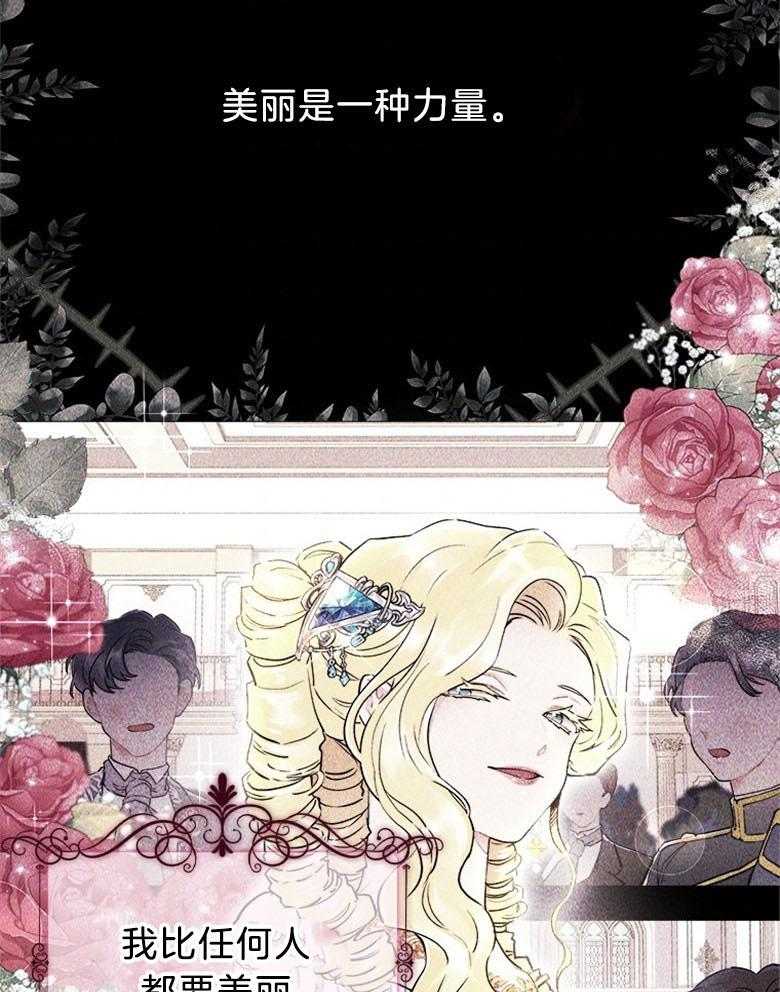 被男主领养了 第53话 得不到的男人 第7页