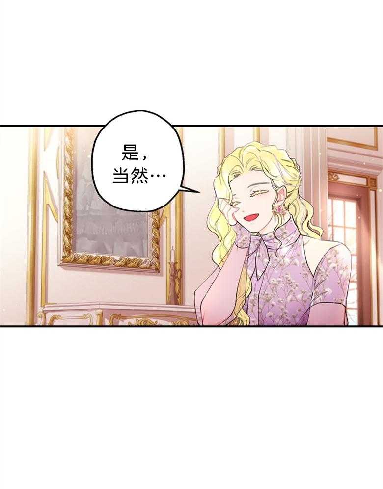 被男主领养了 第54话 嫉妒到发狂 第20页
