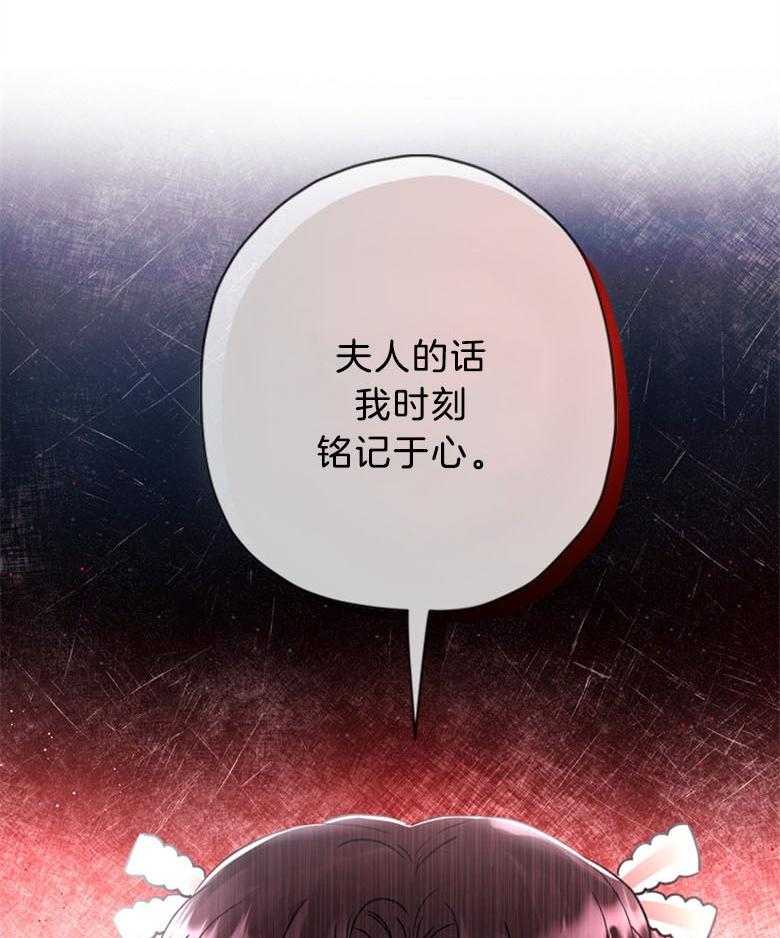 被男主领养了 第55话 时刻铭记于心 第31页