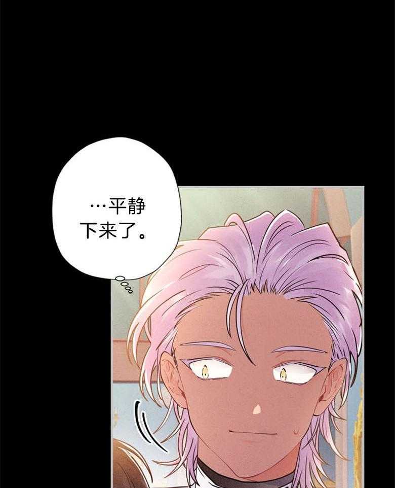 被男主领养了 第56话 话里有话 第24页