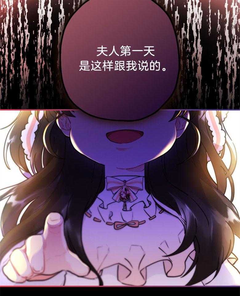 被男主领养了 第56话 话里有话 第33页