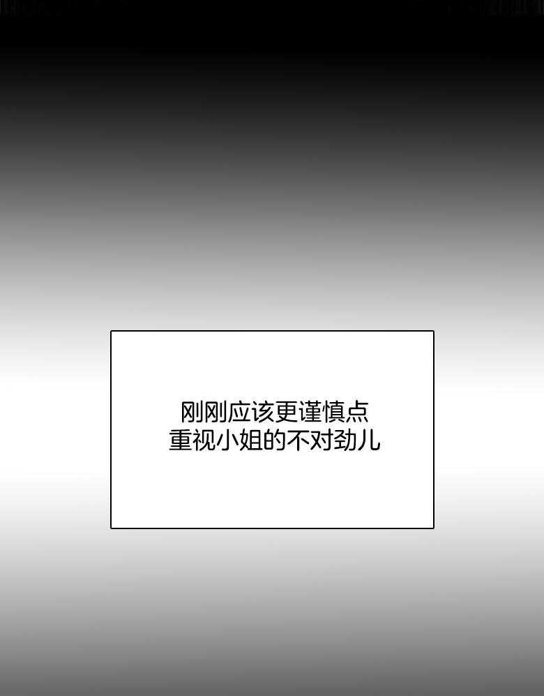 被男主领养了 第56话 话里有话 第9页