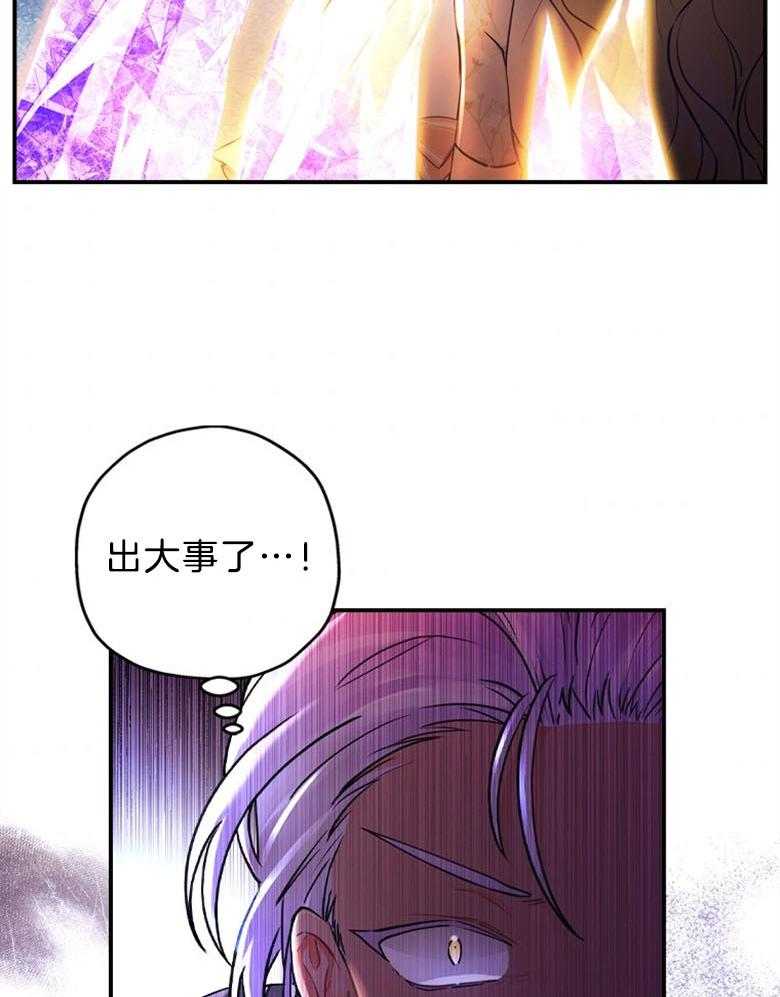 被男主领养了 第57话 真是混乱啊 第14页