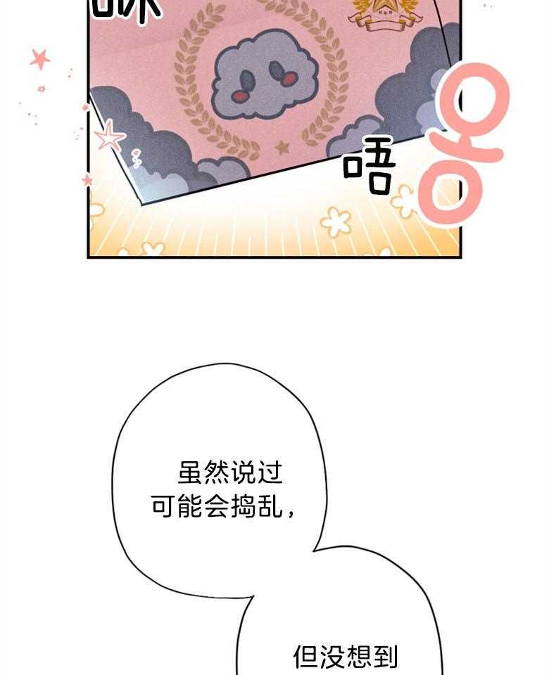 被男主领养了 第57话 真是混乱啊 第33页