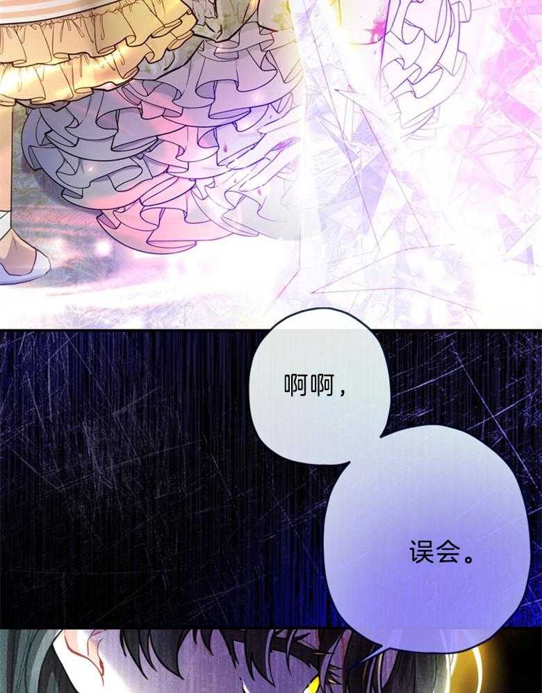 被男主领养了 第57话 真是混乱啊 第5页