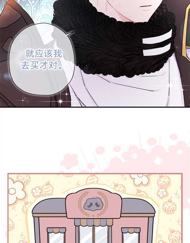 被男主领养了 第58话 暴走的能量 第12页