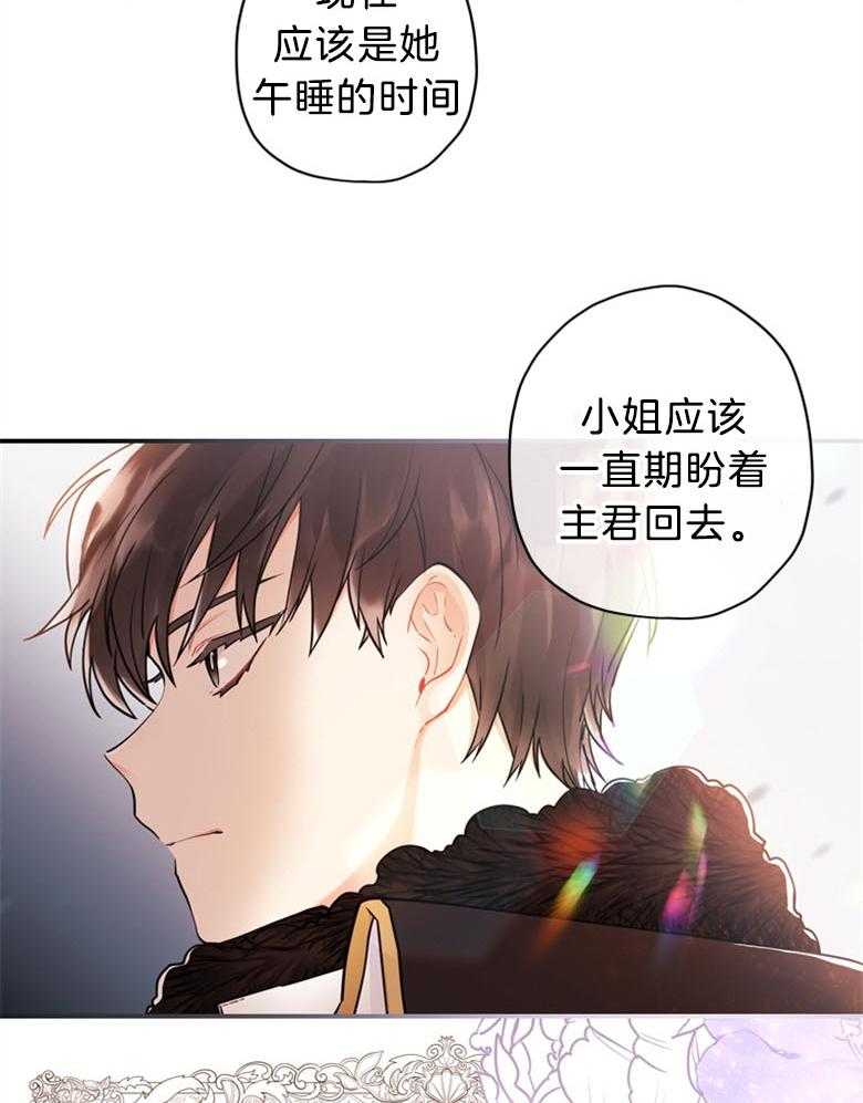 被男主领养了 第58话 暴走的能量 第19页
