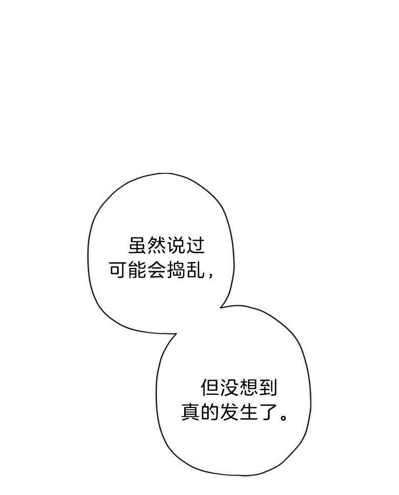 被男主领养了 第59话 还是个孩子啊 第19页