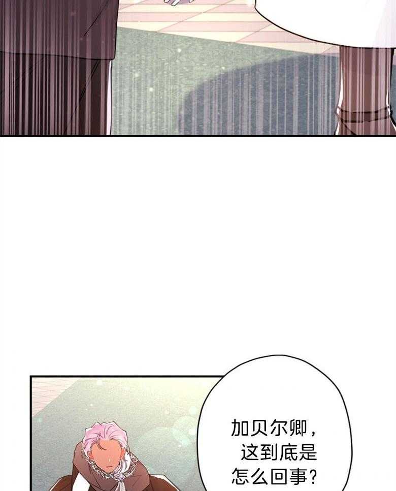 被男主领养了 第60话 看来都想寻死了 第3页