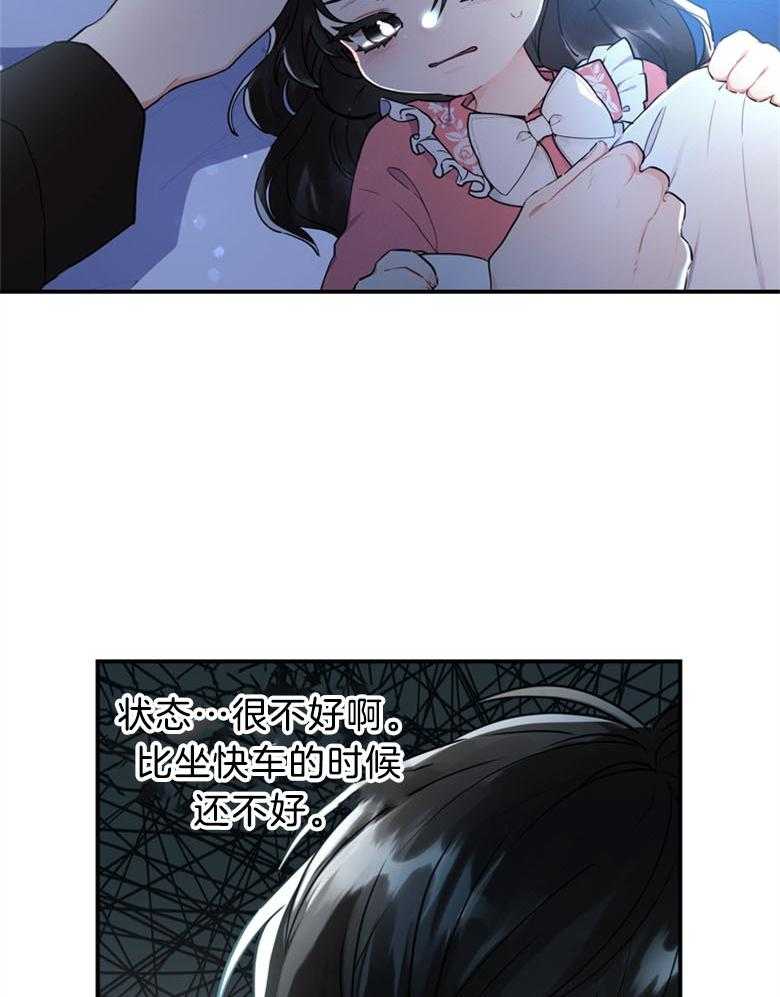 被男主领养了 第61话 我到底是谁 第30页