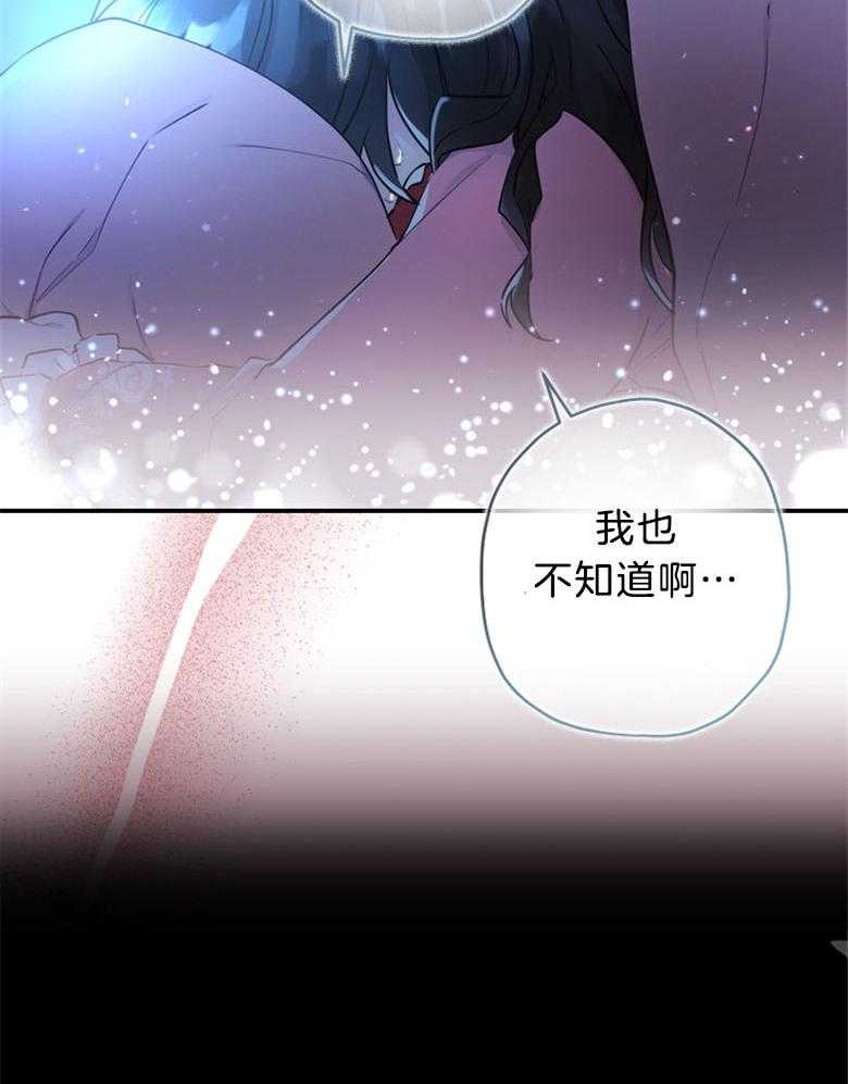 被男主领养了 第61话 我到底是谁 第37页