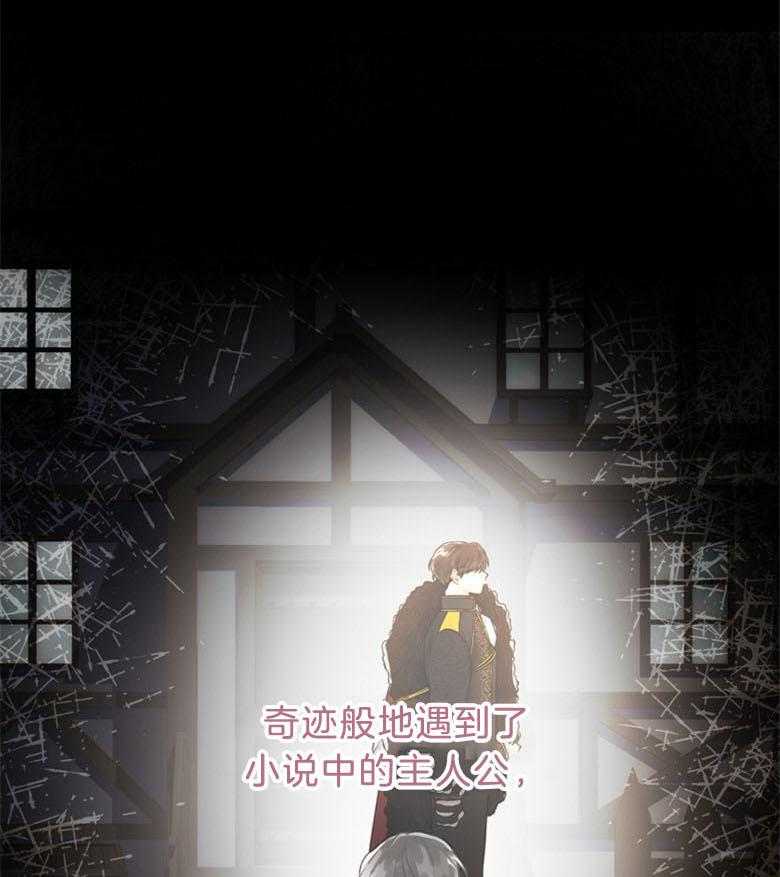 被男主领养了 第62话 傻女儿 第1页