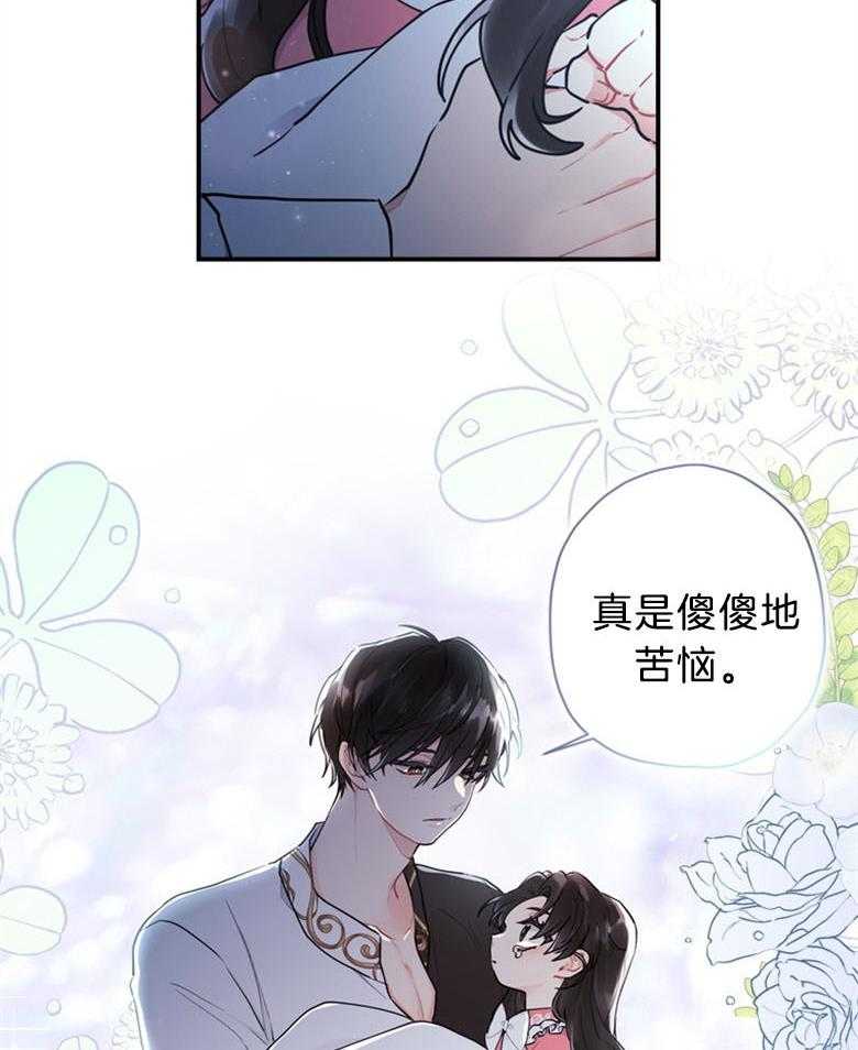 被男主领养了 第62话 傻女儿 第29页