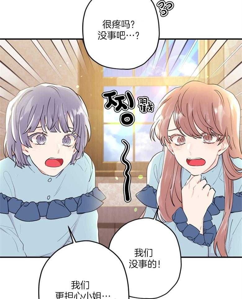 被男主领养了 第63话 满血复活 第12页