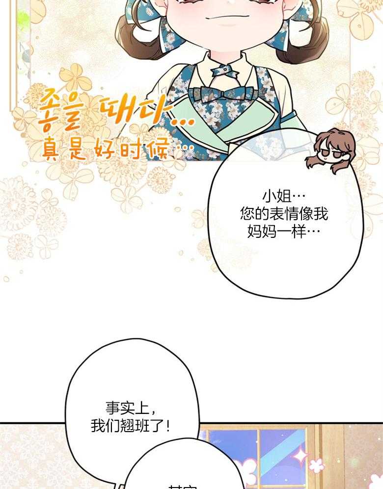 被男主领养了 第63话 满血复活 第21页