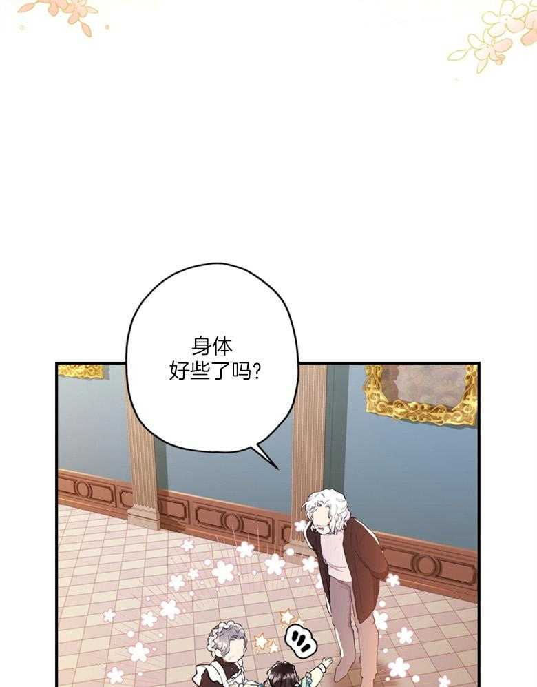 被男主领养了 第63话 满血复活 第28页