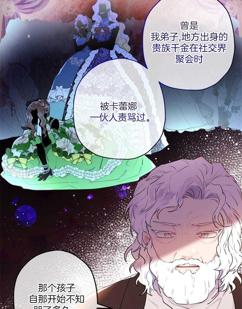 被男主领养了 第63话 满血复活 第31页
