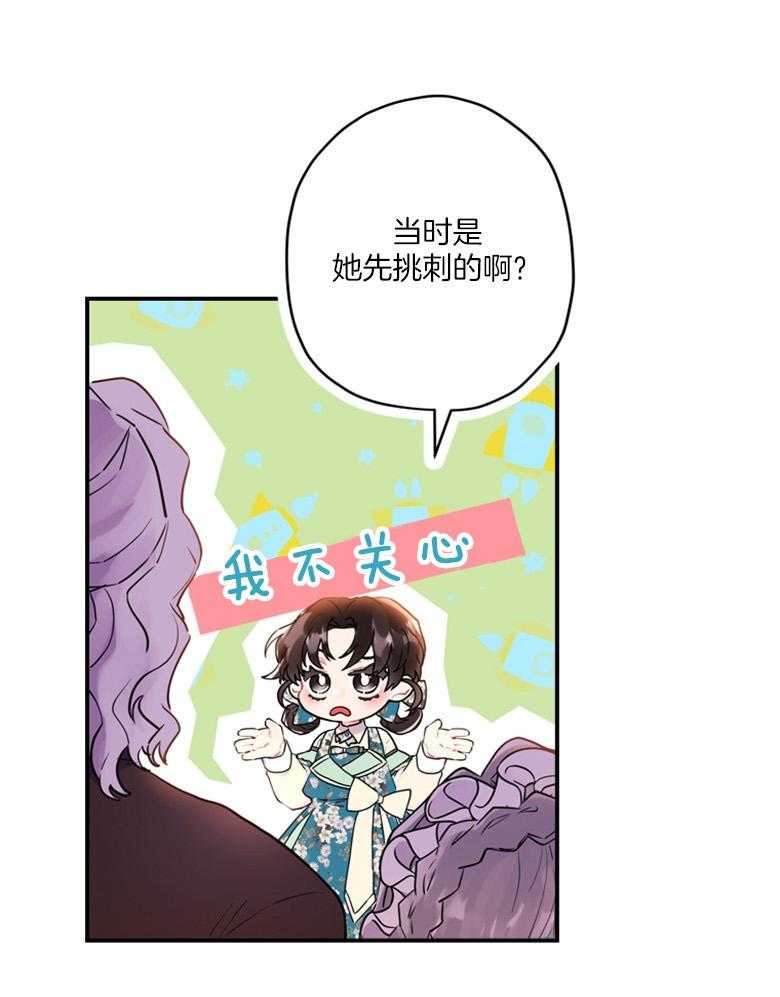 被男主领养了 第63话 满血复活 第36页