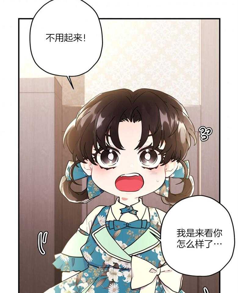 被男主领养了 第63话 满血复活 第8页