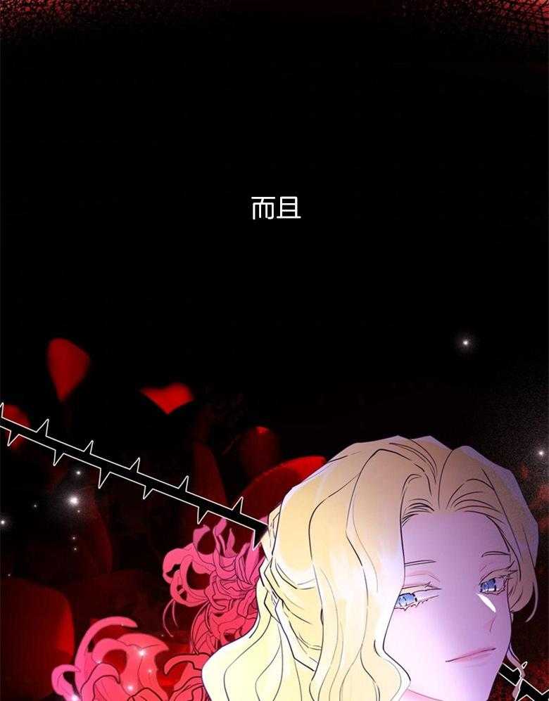 被男主领养了 第64话 真是嚣张啊 第14页