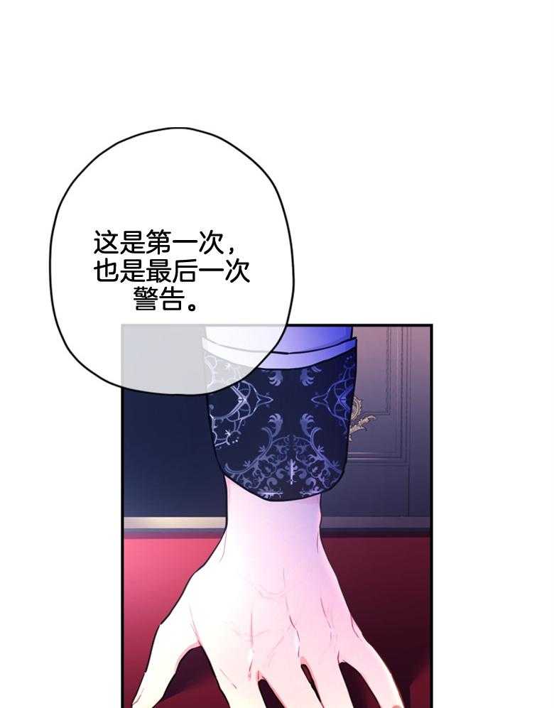 被男主领养了 第66话 恐怖的力量 第21页