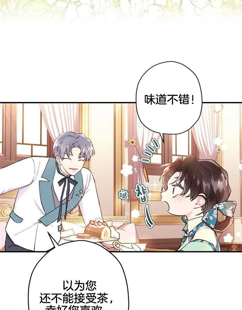 被男主领养了 第66话 恐怖的力量 第28页