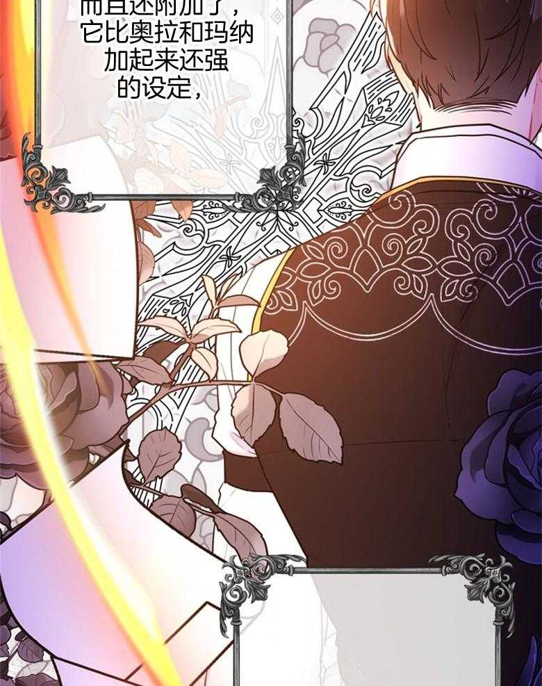 被男主领养了 第66话 恐怖的力量 第39页