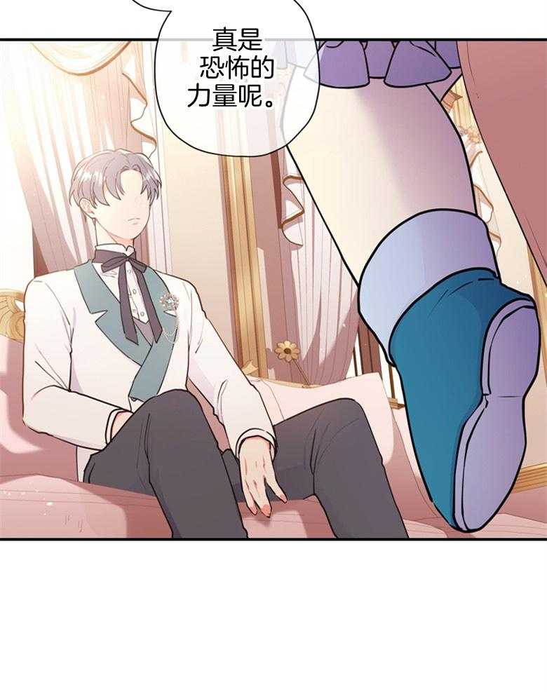 被男主领养了 第66话 恐怖的力量 第42页