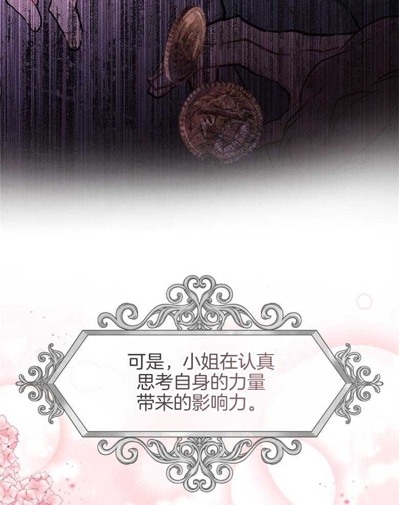 被男主领养了 第66话 恐怖的力量 第48页