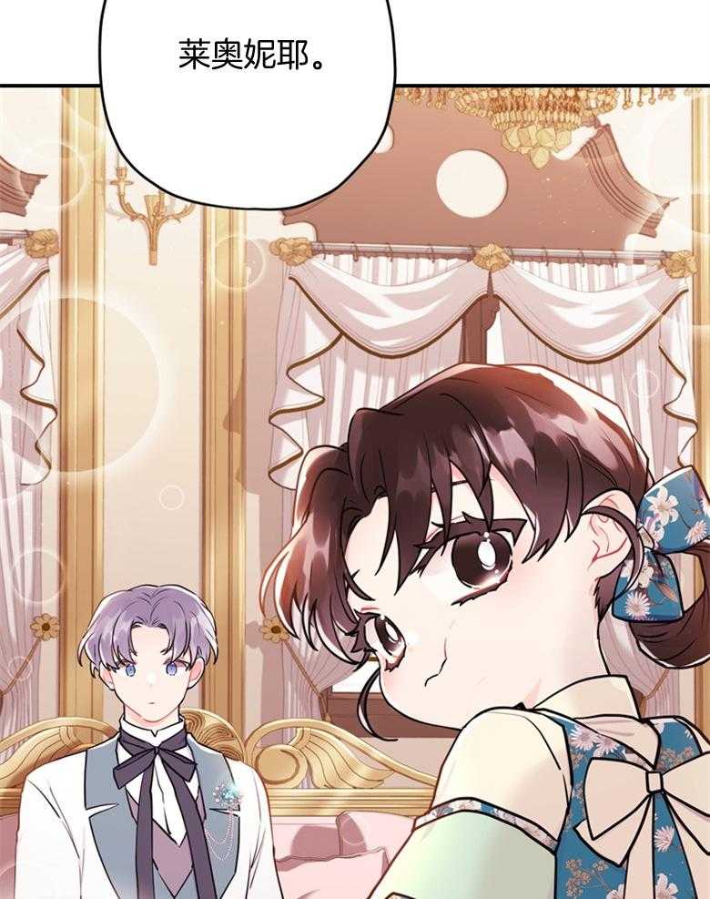 被男主领养了 第66话 恐怖的力量 第53页