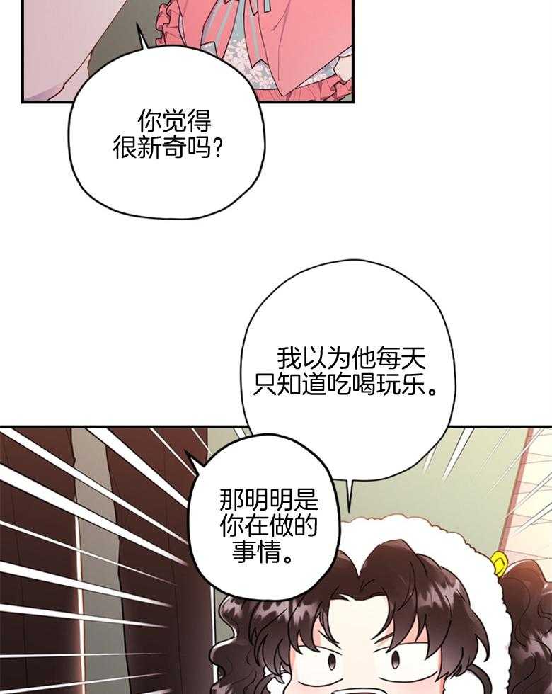 被男主领养了 第69话 终于出门啦 第23页