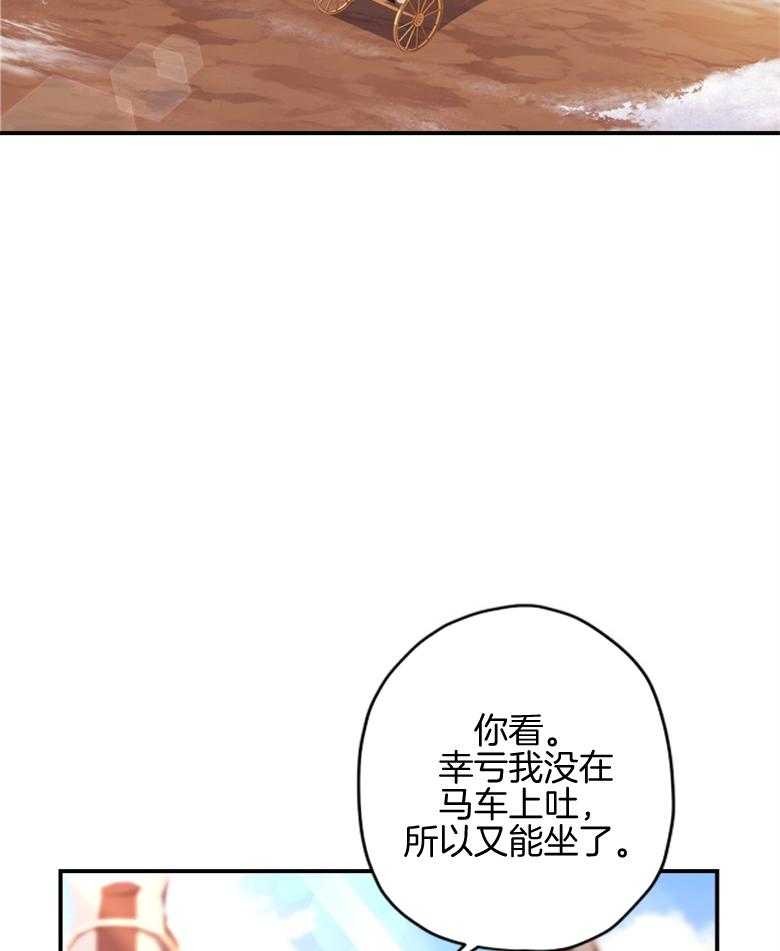 被男主领养了 第70话 热闹的城市 第2页