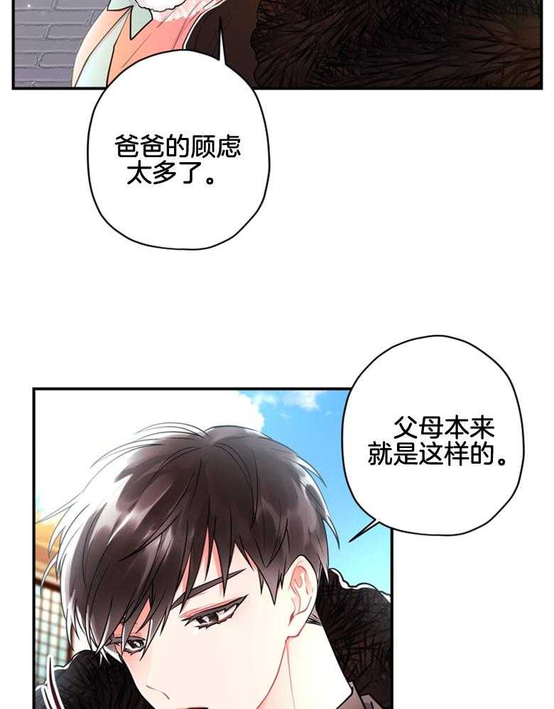 被男主领养了 第70话 热闹的城市 第22页