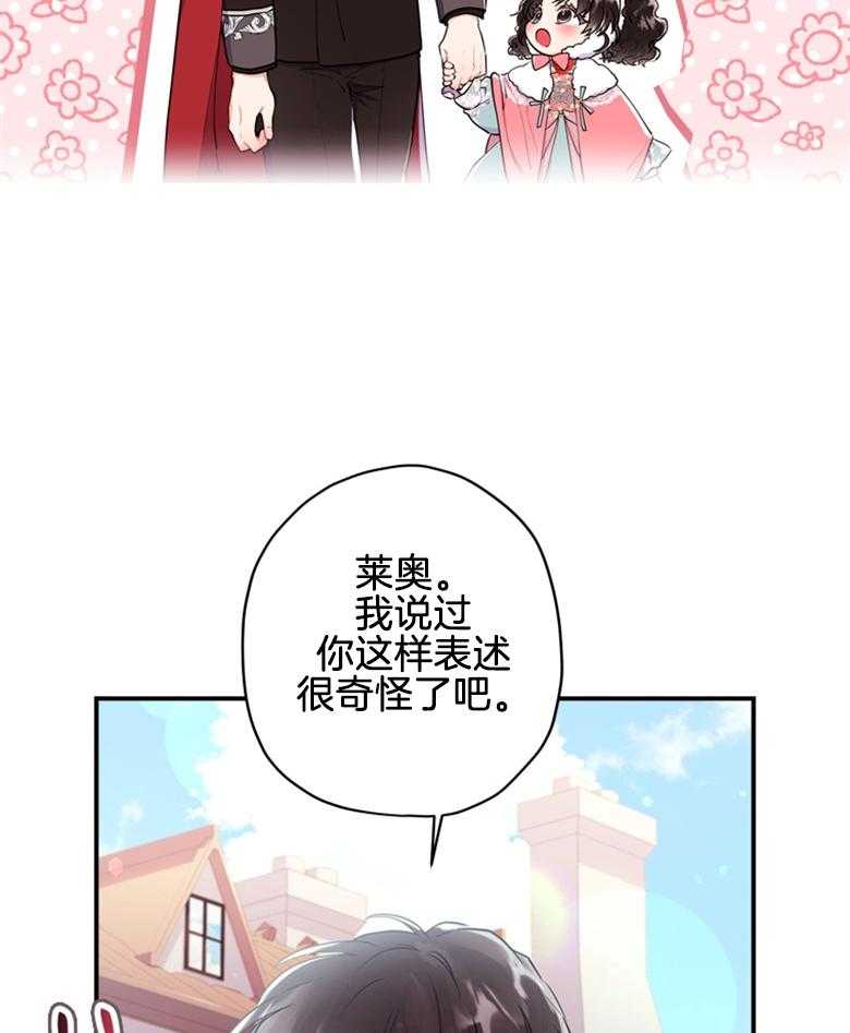 被男主领养了 第70话 热闹的城市 第30页